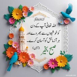 dua good morning