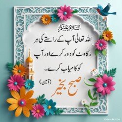 dua good morning