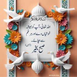 free 3D Dua Good Morning beautiful Islamic HD images with roses and flowers and dove or pigeon birds with mosque and Islamic frames and shapes with birds artfree 3D Dua Good Morning beautiful Islamic HD images with roses and flowers and dove or pigeon birds with mosque and Islamic frames and shapes with birds art