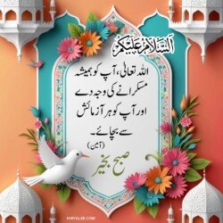 free 3D Dua Good Morning beautiful Islamic HD images with roses and flowers and dove or pigeon birds with mosque and Islamic frames and shapes with birds art