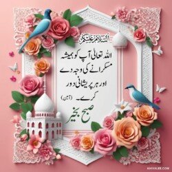 dua good morning