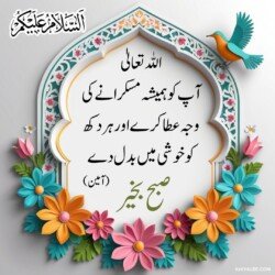 free 3D Dua Good Morning beautiful Islamic HD images with roses and flowers and dove or pigeon birds with mosque and Islamic frames and shapes with birds art