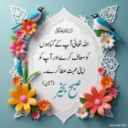 dua good morning