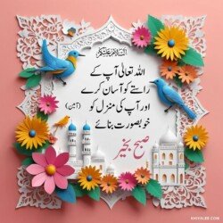 dua good morning
