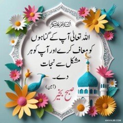 dua good morning