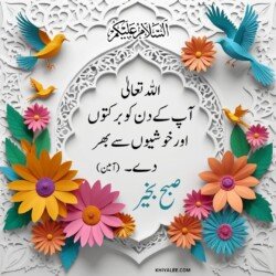 dua good morning