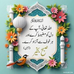 free 3D Dua Good Morning beautiful Islamic HD images with roses and flowers and dove or pigeon birds with mosque and Islamic frames and shapes with birds art