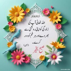 dua good morning
