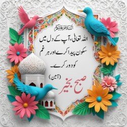 free 3D Dua Good Morning beautiful Islamic HD images with roses and flowers and dove or pigeon birds with mosque and Islamic frames and shapes with birds art