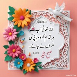 dua good morning