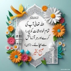 dua good morning