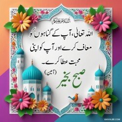 free 3D Dua Good Morning beautiful Islamic HD images with roses and flowers and dove or pigeon birds with mosque and Islamic frames and shapes with birds art
