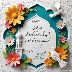 dua good morning