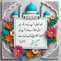 free 3D Dua Good Morning beautiful Islamic HD images with roses and flowers and dove or pigeon birds with mosque and Islamic frames and shapes with birds art
