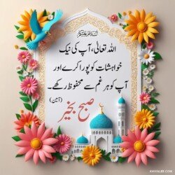 dua good morning