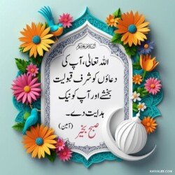 free 3D Dua Good Morning beautiful Islamic HD images with roses and flowers and dove or pigeon birds with mosque and Islamic frames and shapes with birds art