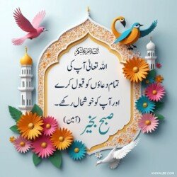 dua good morning