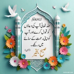 free 3D Dua Good Morning beautiful Islamic HD images with roses and flowers and dove or pigeon birds with mosque and Islamic frames and shapes with birds art