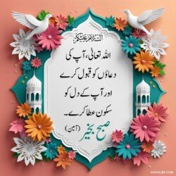free 3D Dua Good Morning beautiful Islamic HD images with roses and flowers and dove or pigeon birds with mosque and Islamic frames and shapes with birds art