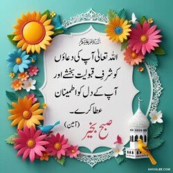 dua good morning