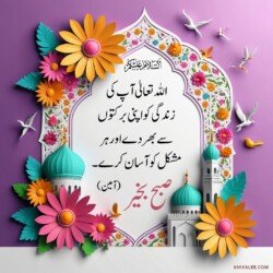 dua good morning