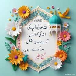 dua good morning