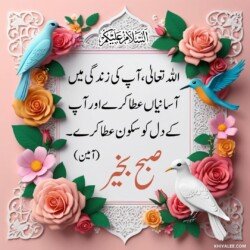 free 3D Dua Good Morning beautiful Islamic HD images with roses and flowers and dove or pigeon birds with mosque and Islamic frames and shapes with birds art