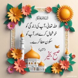dua good morning