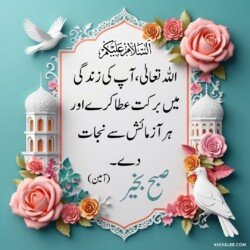 free 3D Dua Good Morning beautiful Islamic HD images with roses and flowers and dove or pigeon birds with mosque and Islamic frames and shapes with birds art