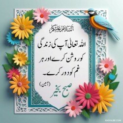 dua good morning