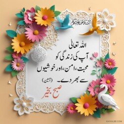 dua good morning