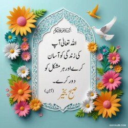 dua good morning