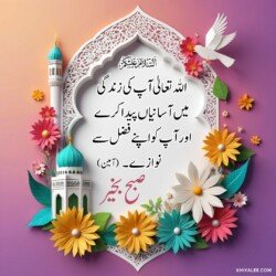 dua good morning