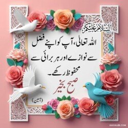 free 3D Dua Good Morning beautiful Islamic HD images with roses and flowers and dove or pigeon birds with mosque and Islamic frames and shapes with birds art