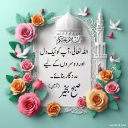 dua good morning