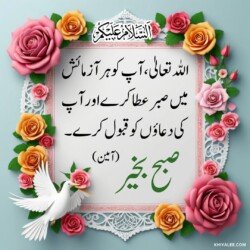 dua good morning