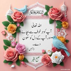 dua good morning