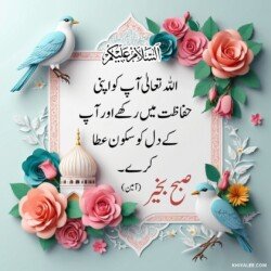 free 3D Dua Good Morning beautiful Islamic HD images with roses and flowers and dove or pigeon birds with mosque and Islamic frames and shapes with birds