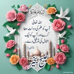 dua good morning