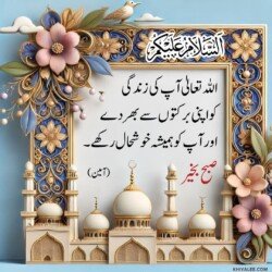 Free 100+ good morning dua in urdu 3D Islamic Images 103 good morning dua in urdu 3D hd islamic image free, birds, mosque, islamic ornament and flowers 3d islamic background best for subah bakhair dua post images