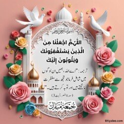 jumma mubarak dua arabic in urdu text translation with 3D flower and mosque islamic ornament background images