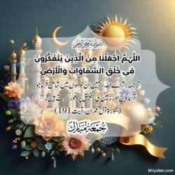 jumma mubarak dua arabic text in urdu translation with islamic mosque spiritual divine ornament art for muslims