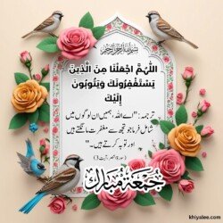 jumma mubarak dua arabic in urdu text translation with 3D flower and mosque islamic ornament background images