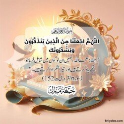 jumma mubarak dua arabic text in urdu translation with islamic mosque spiritual divine ornament art for muslims