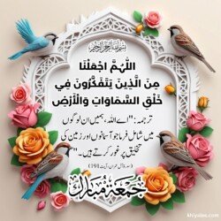 jumma mubarak dua arabic in urdu text translation with 3D flower and mosque islamic ornament background images