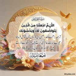 jumma mubarak dua arabic text in urdu translation with islamic mosque spiritual divine ornament art for muslims