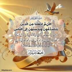 jumma mubarak dua arabic text in urdu translation with islamic mosque spiritual divine ornament art for muslims