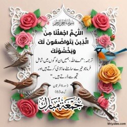 100+ Best Free Quranic Jumma Mubarak Dua HD Images 109 jumma mubarak dua arabic in urdu text translation with 3D flower and mosque islamic ornament background images
