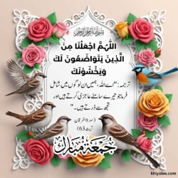 100+ Best Free Quranic Jumma Mubarak Dua HD Images 109 jumma mubarak dua arabic in urdu text translation with 3D flower and mosque islamic ornament background images
