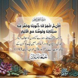 jumma mubarak dua arabic text in urdu translation with islamic mosque spiritual divine ornament art for muslims